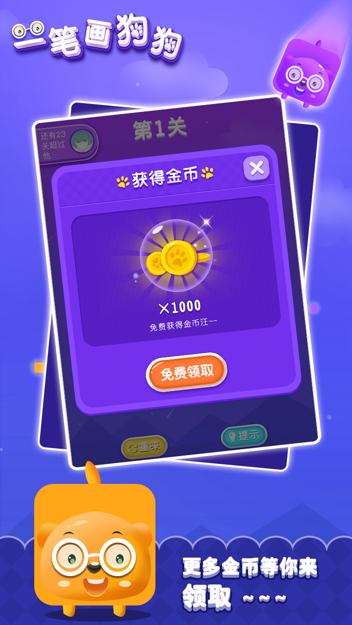 一笔画狗狗游戏截图