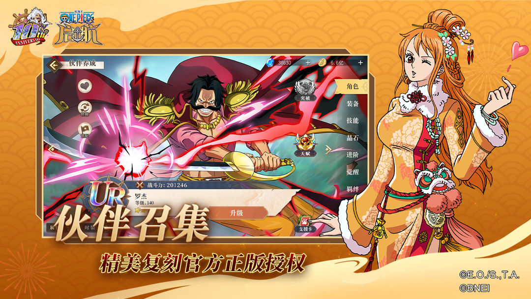 航海王-启航游戏截图