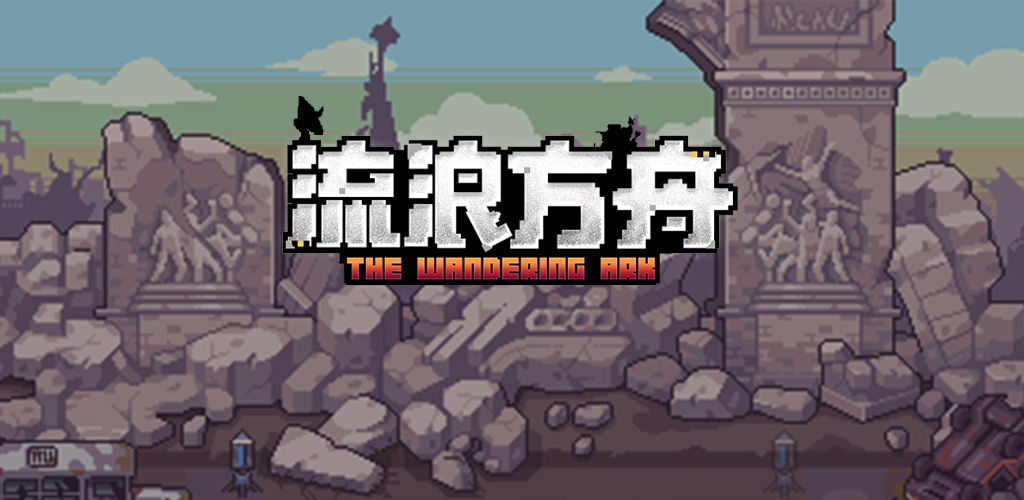 The Wandering Ark
