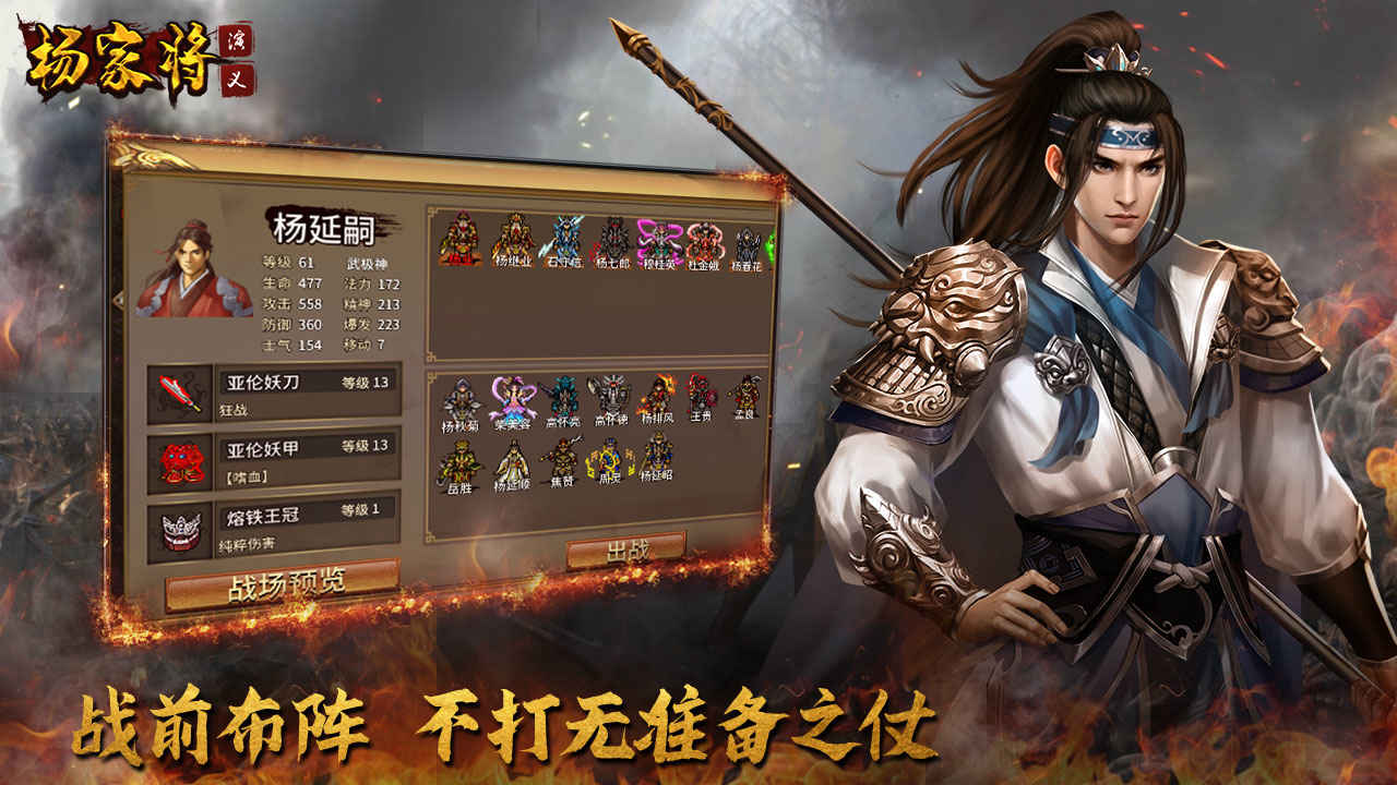 Screenshot of 杨家将演义