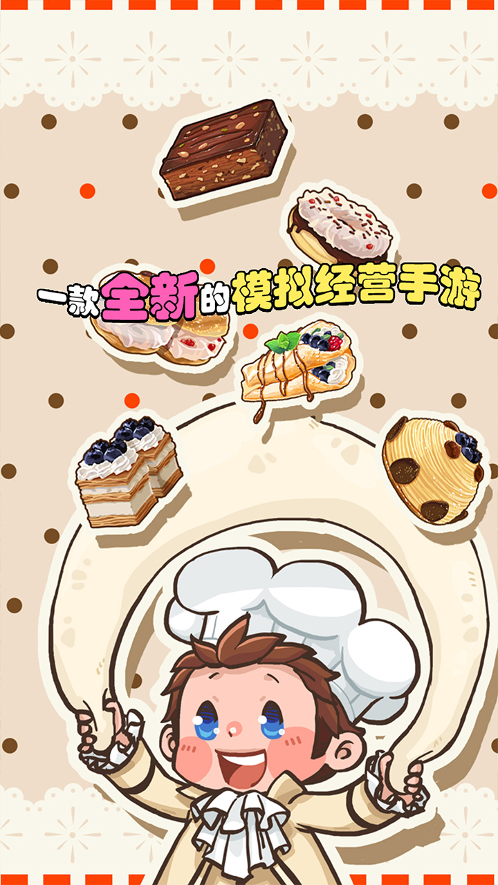 口袋甜品店游戏截图