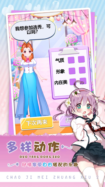 超级美妆秀 - 最美公主化妆舞会,二次元换装单机游戏游戏截图