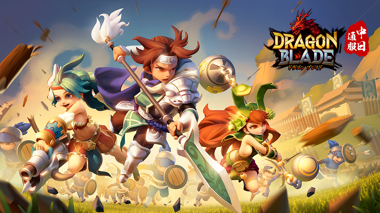 三国志烈伝 ドラゴンブレイド Dragon Blade การลงทะเบ ยนเกมล วงหน า Taptap
