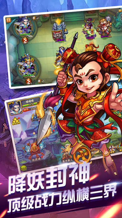 斗战西游-神将助阵斩妖除魔游戏截图