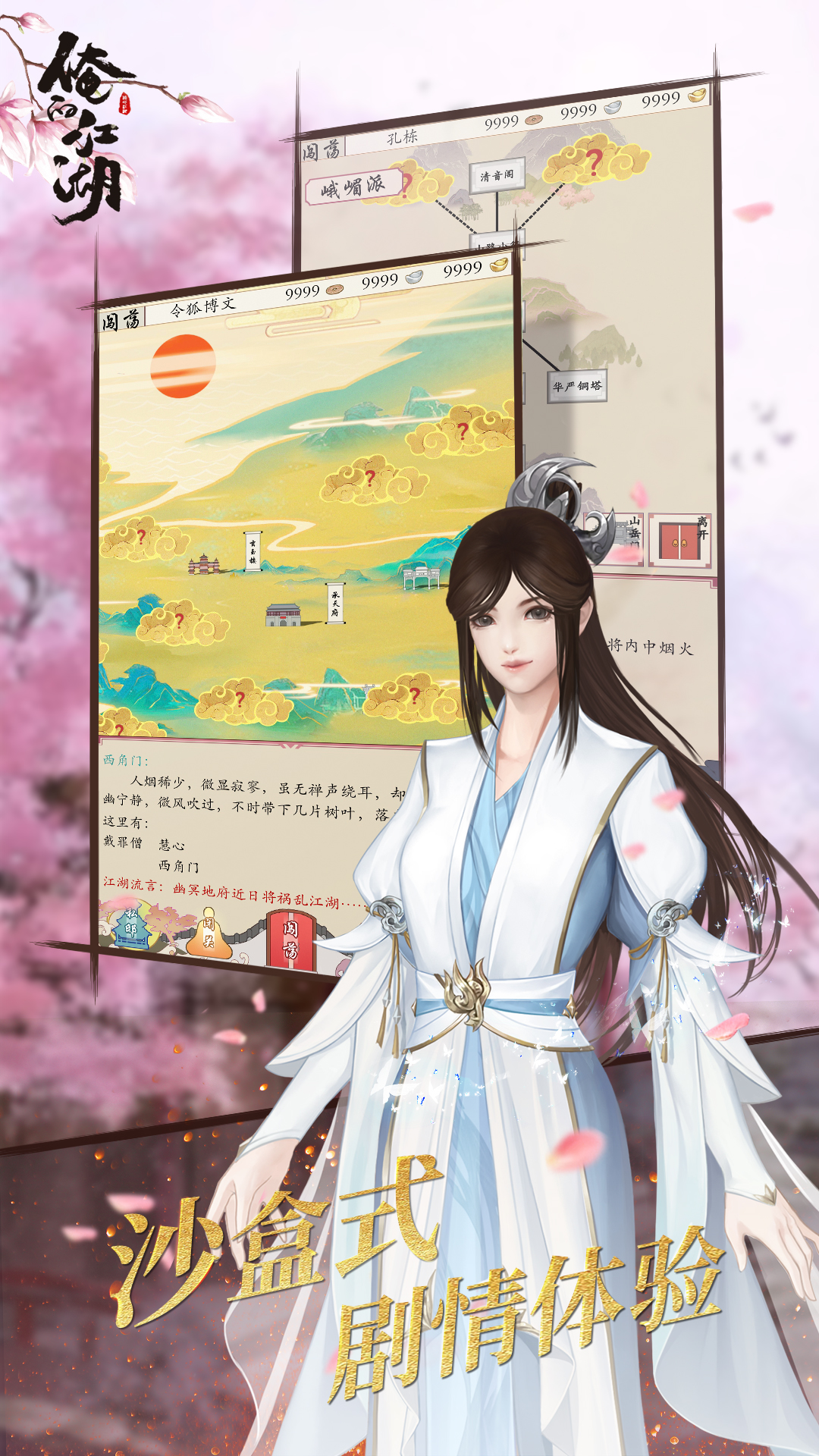 俺的江湖游戏截图