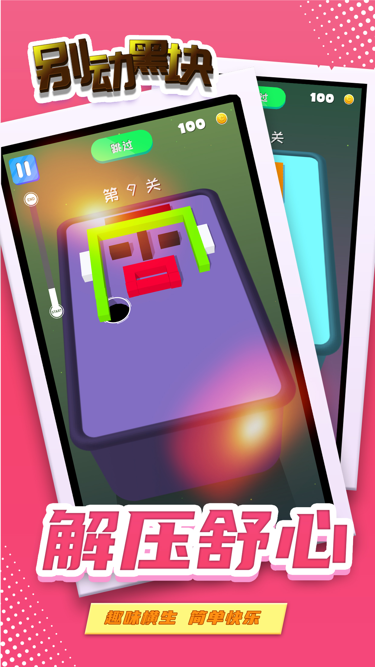 别动黑块游戏截图