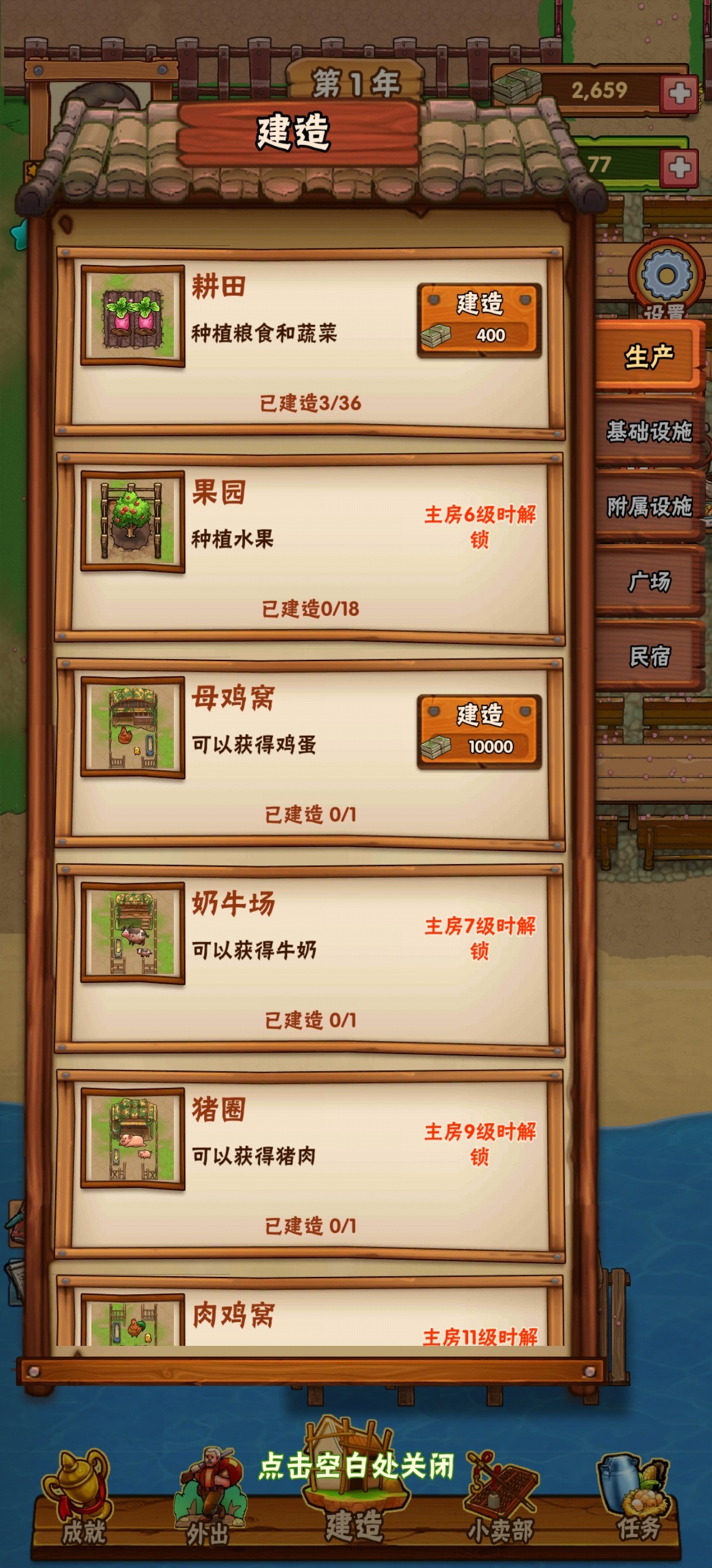 兼职经营农场赚钱游戏截图