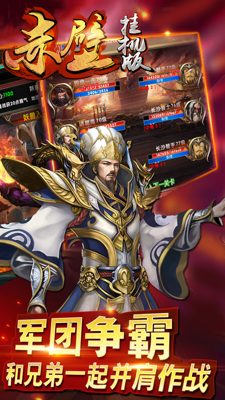 赤壁挂机游戏截图