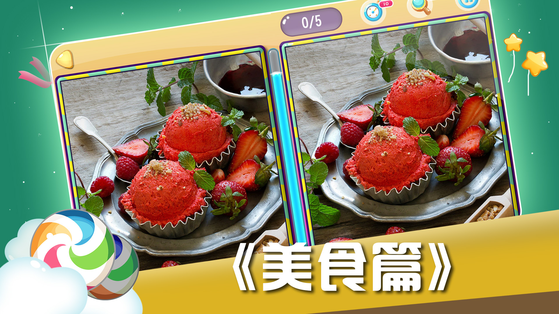 天天找茬游戏截图