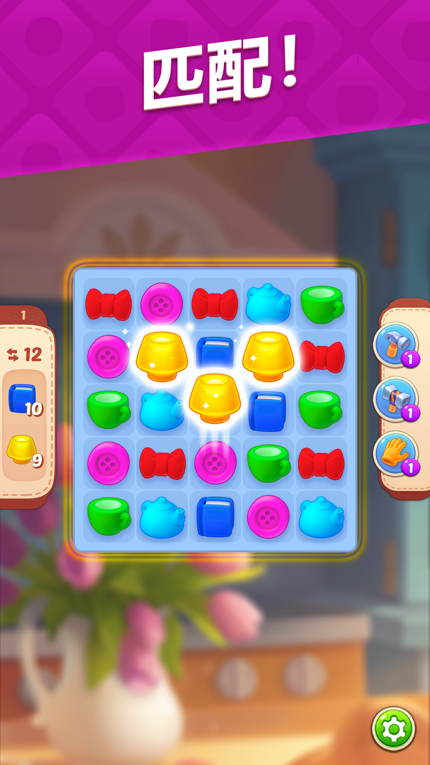 梦幻家园 (Homescapes)游戏截图