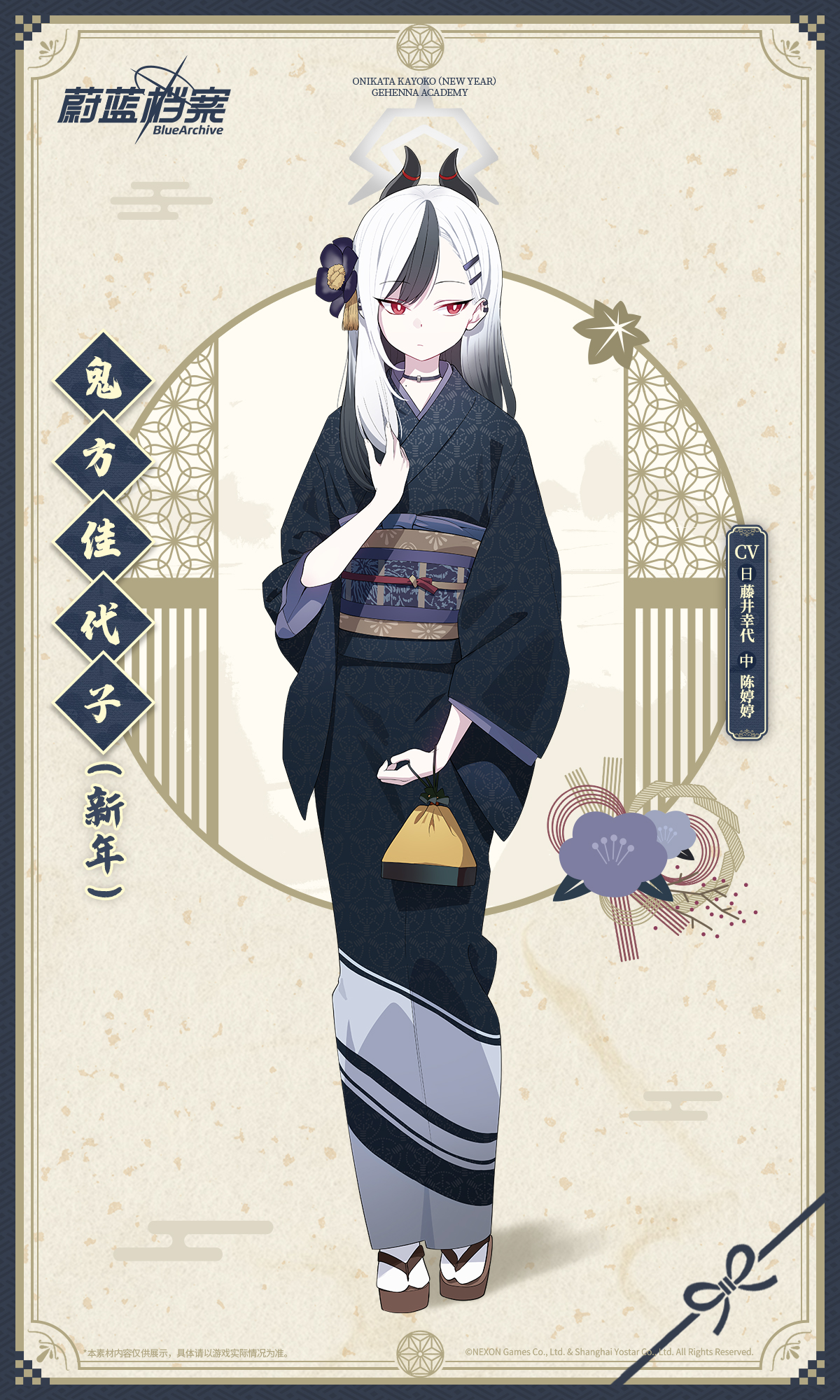 全新角色【鬼方佳代子（新年）】