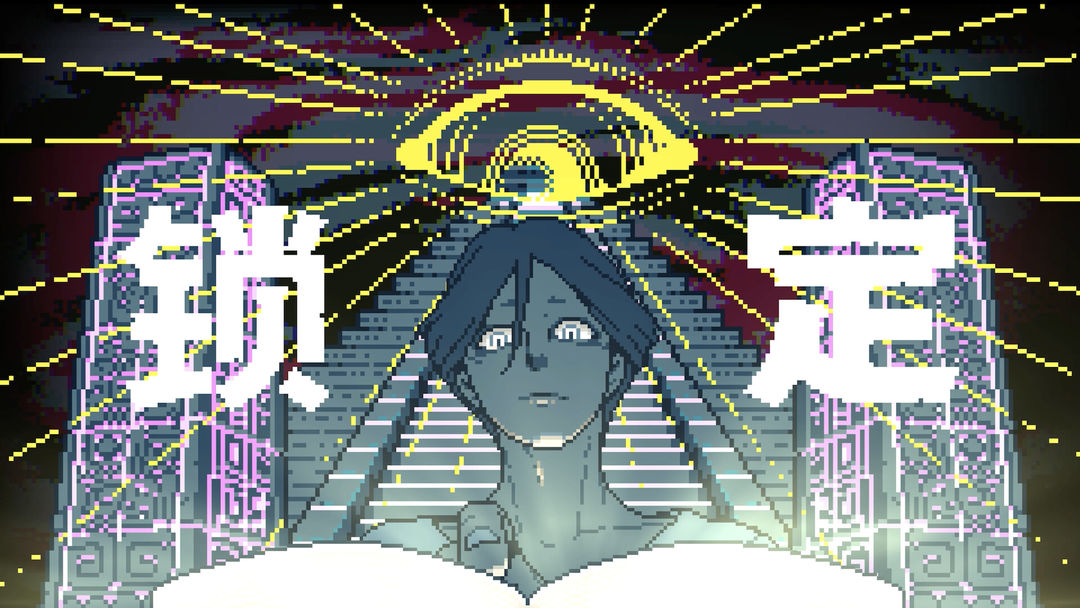 都市传说解体中心游戏截图