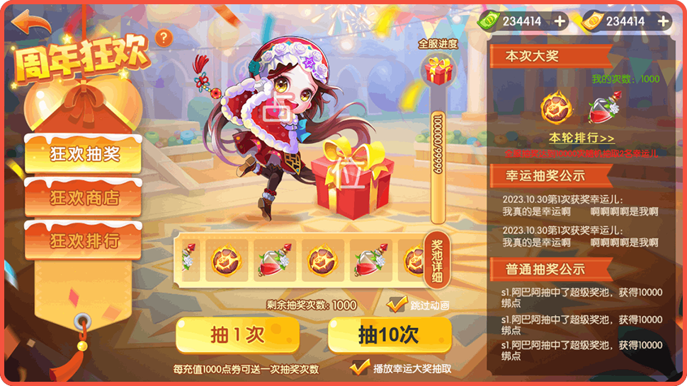 1.周年庆典活动