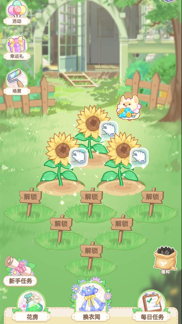 茜茜公主的魔法花园游戏截图