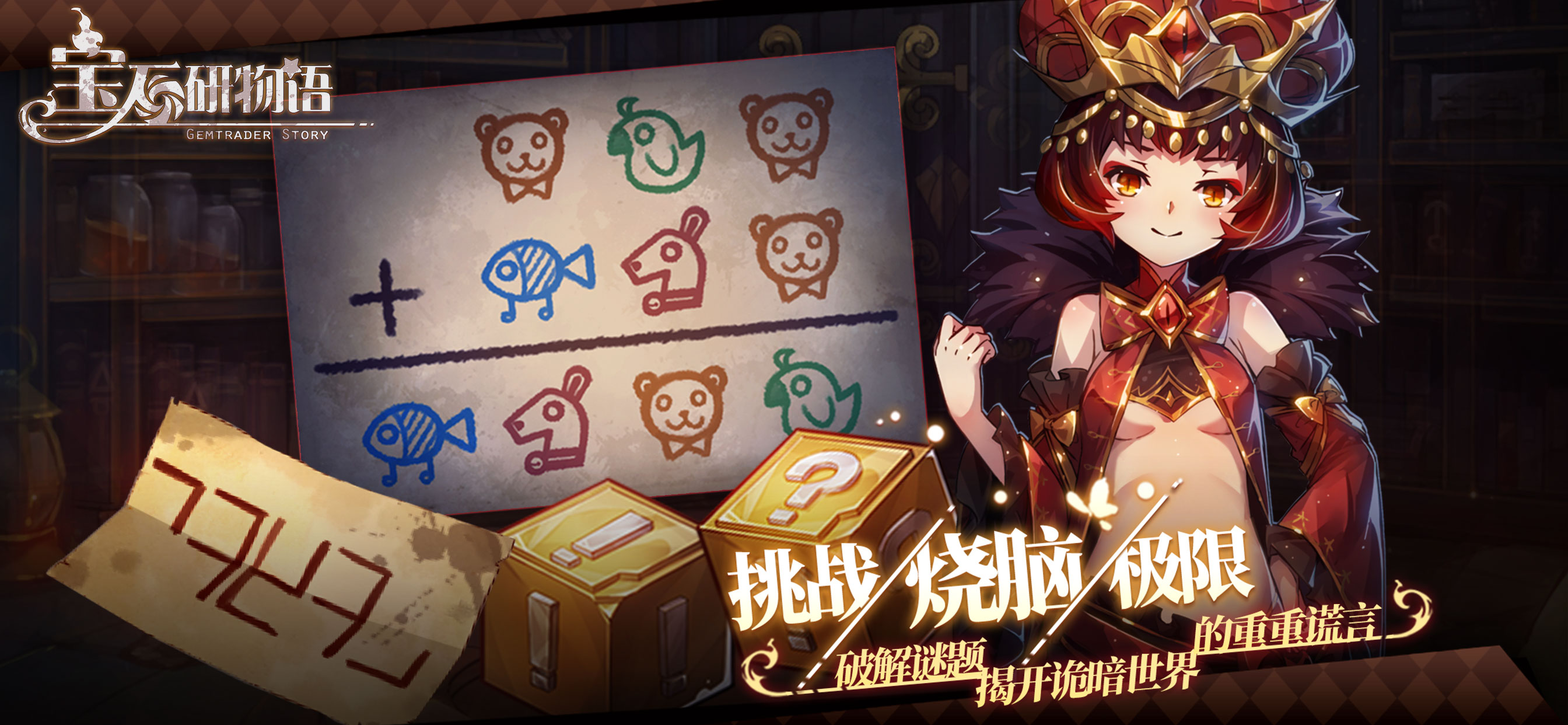 宝石研物语游戏截图