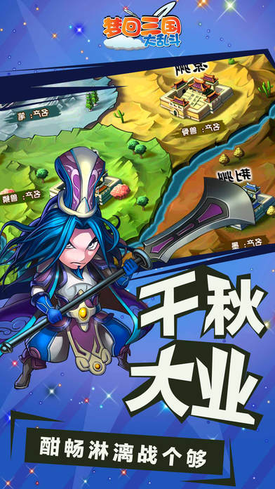 梦回三国大乱斗(3D策略回合手游)游戏截图