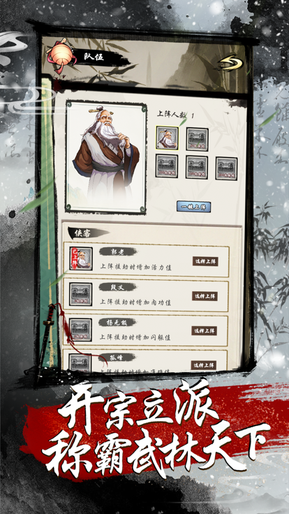 金庸群侠传-大梦侠客闯江湖 刀剑风云舞传奇游戏截图