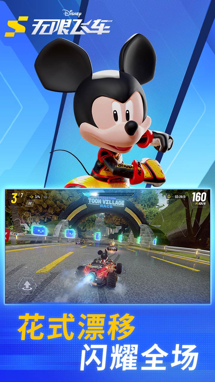 迪士尼无限飞车游戏截图