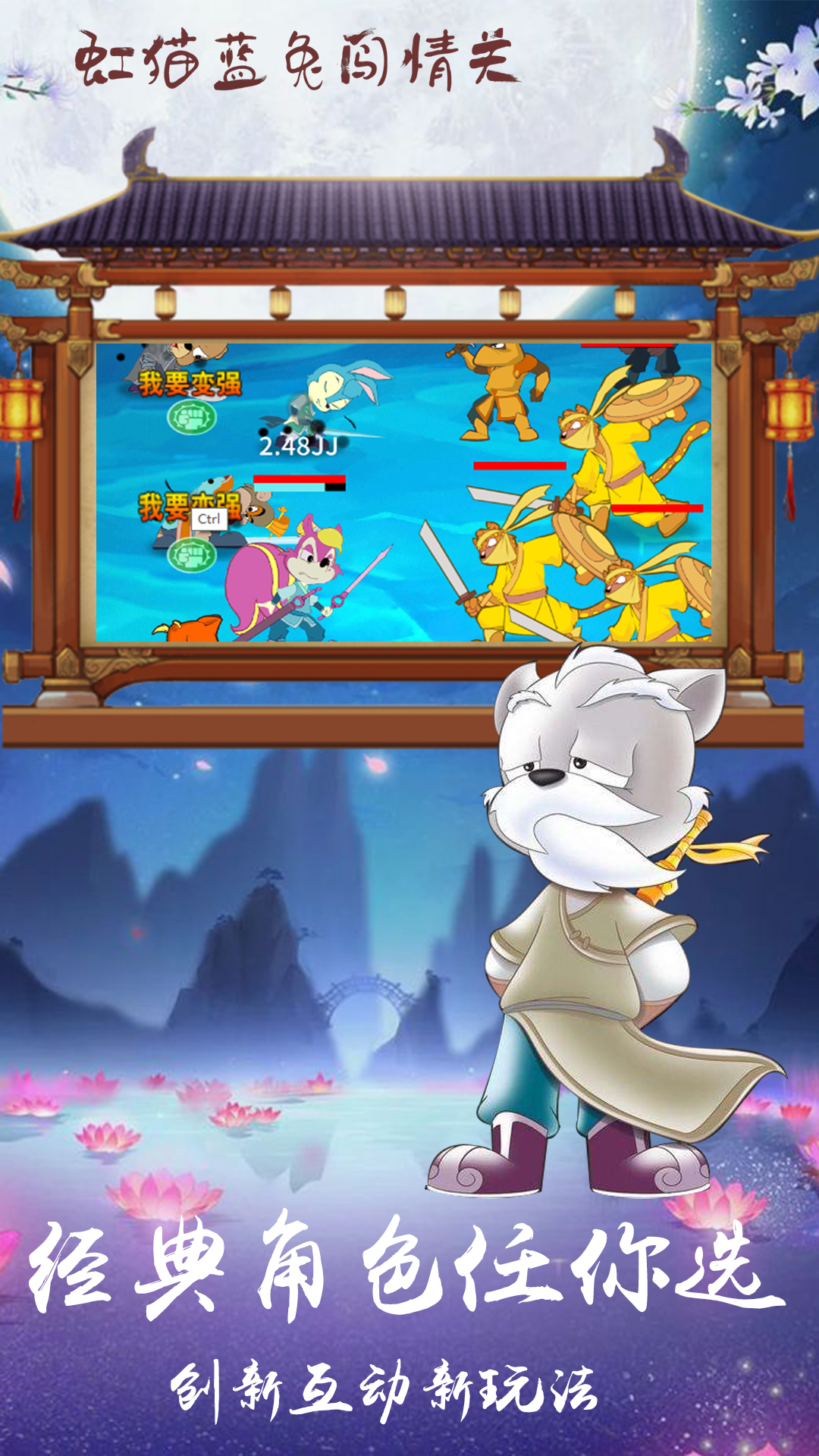 虹猫蓝兔闯情关游戏截图