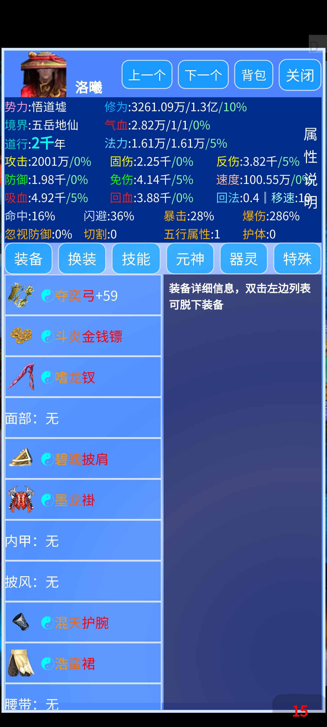 侠道仙缘游戏截图