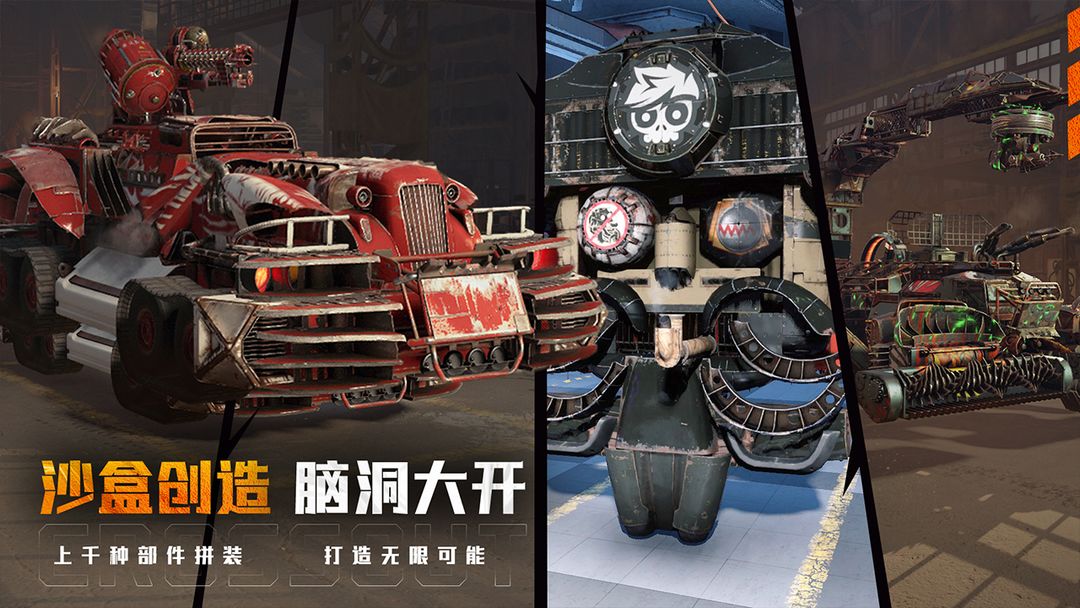 创世战车游戏截图