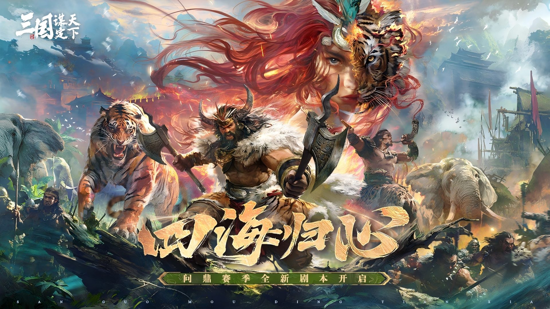 三国：谋定天下游戏截图