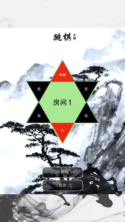 跳棋大师 - 国内版游戏截图