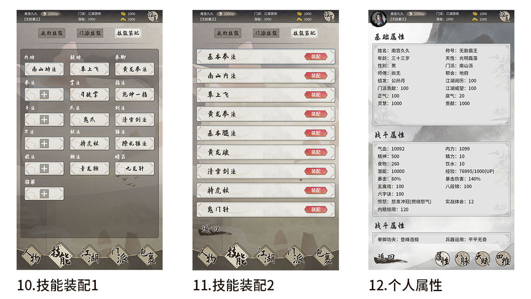 回首江湖游戏截图