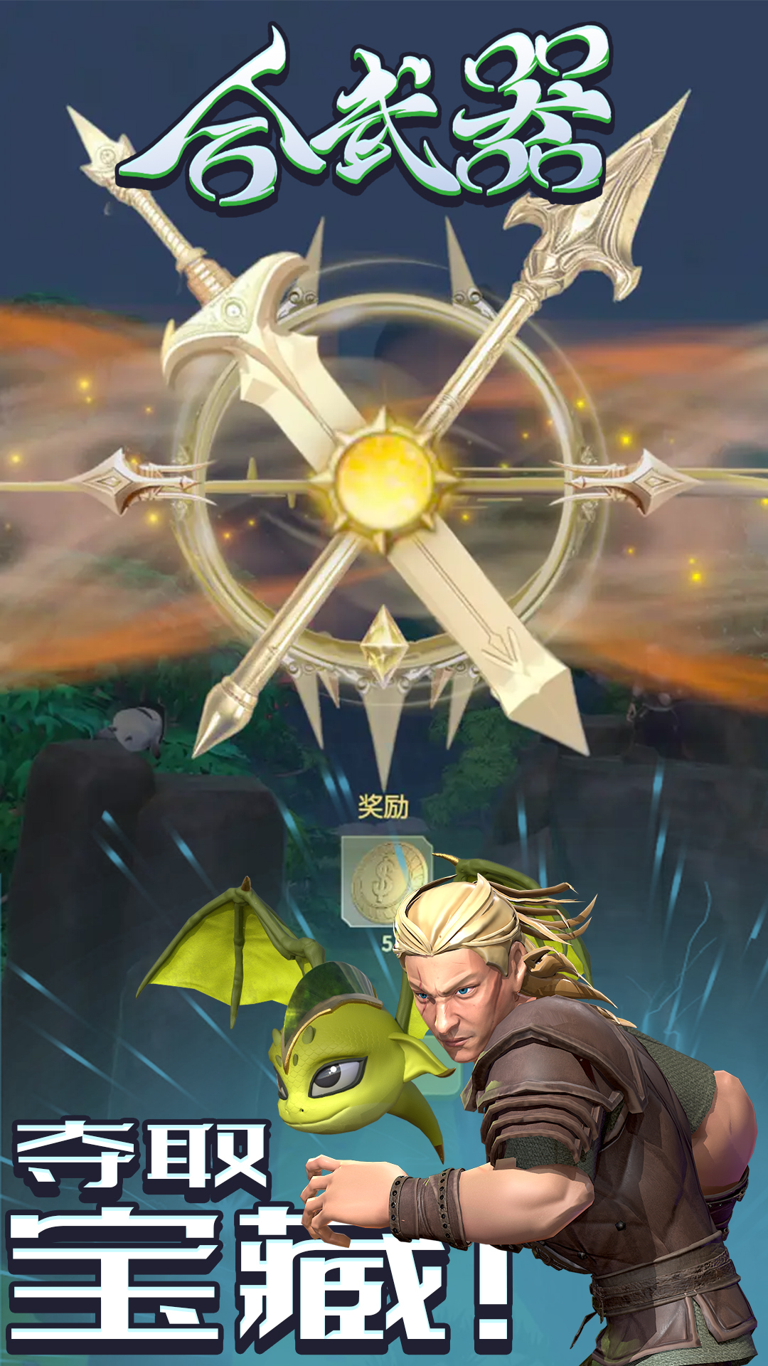 合武器游戏截图