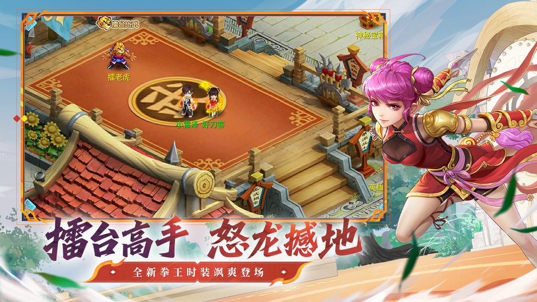 水浒Q传手游游戏截图