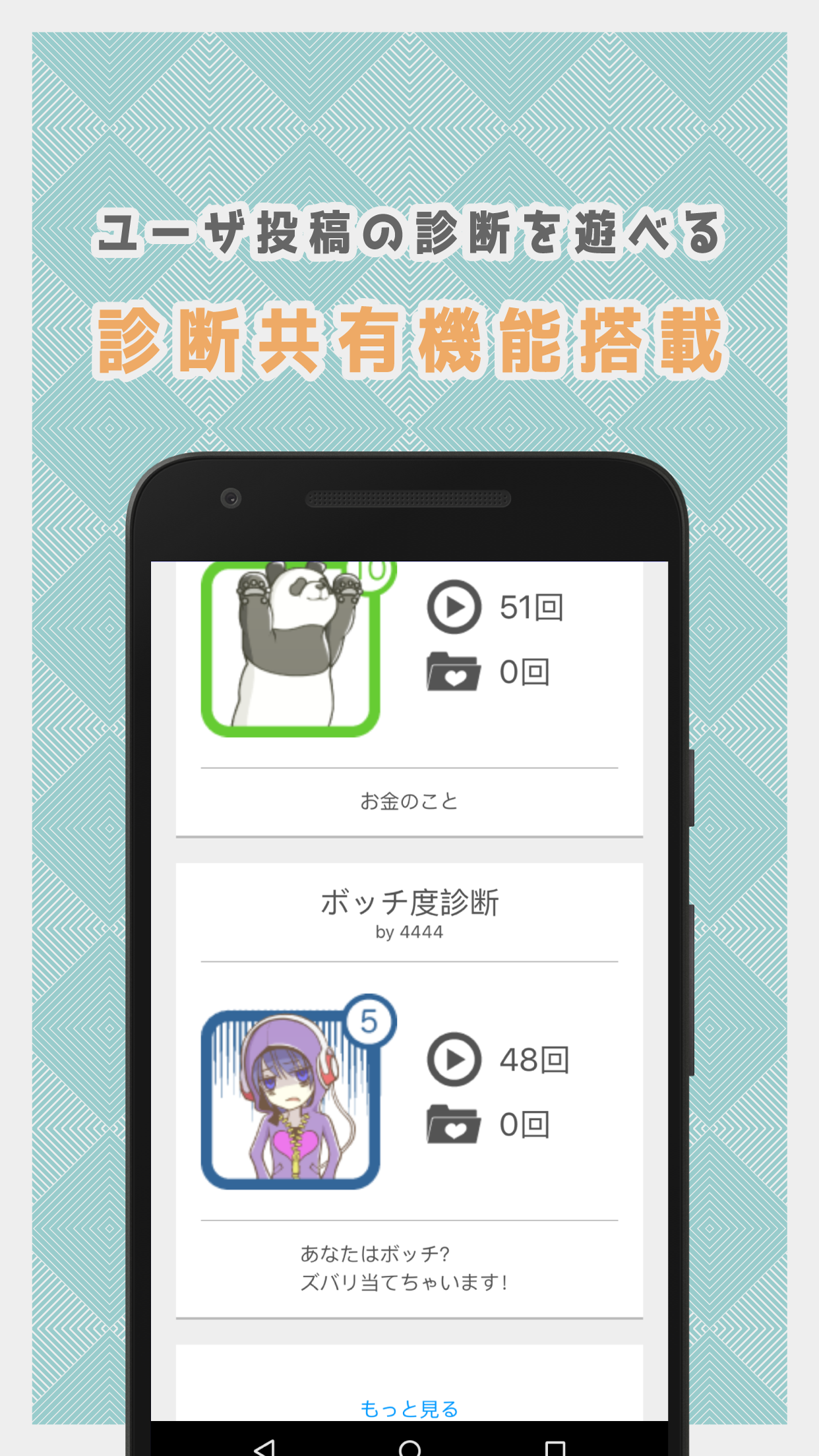 鈍感力診断 Android Download Taptap