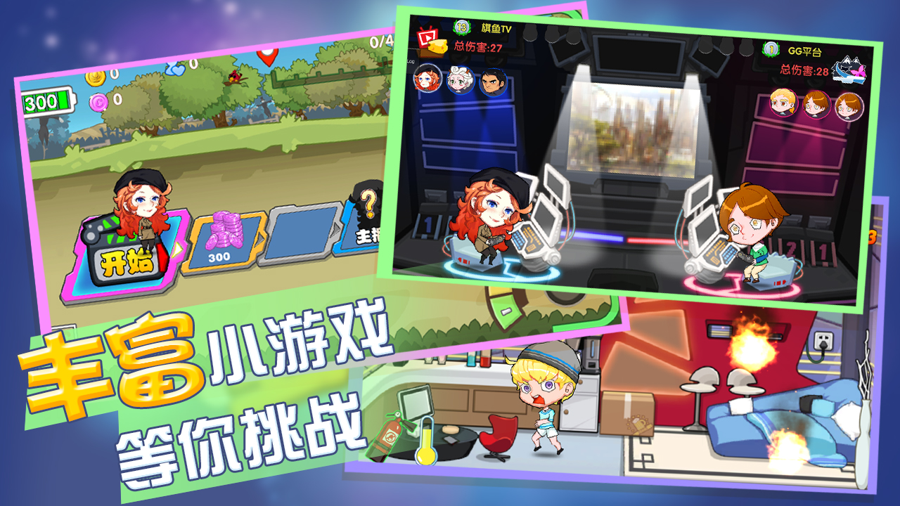 主播星工场游戏截图