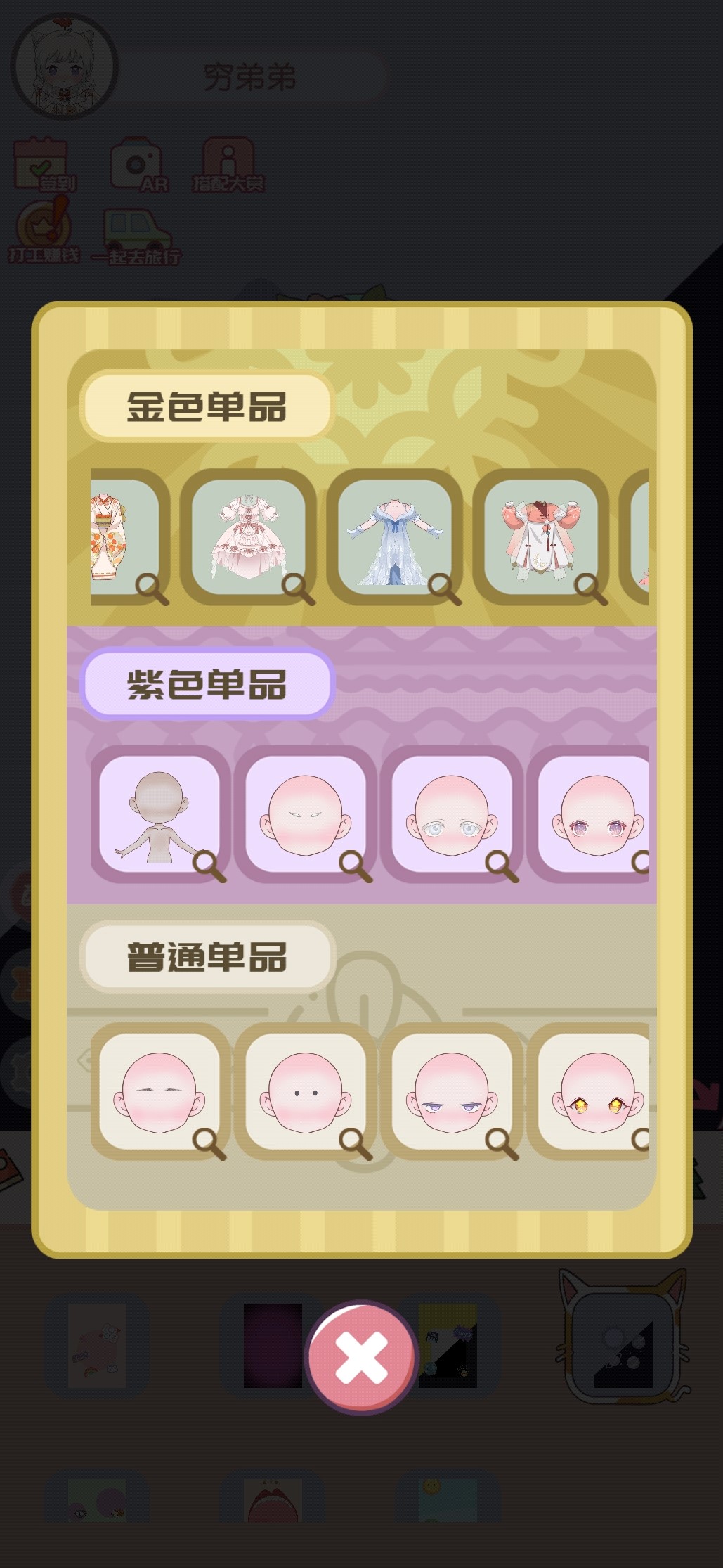 公主的新衣游戏截图