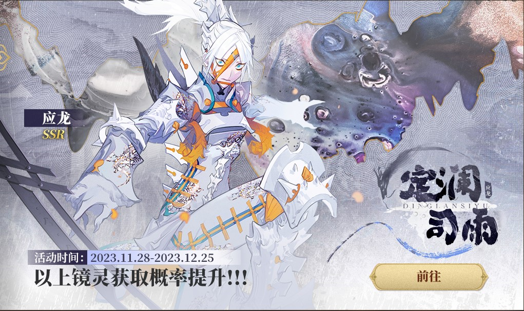 「定澜司雨」「人王」限时祈灵