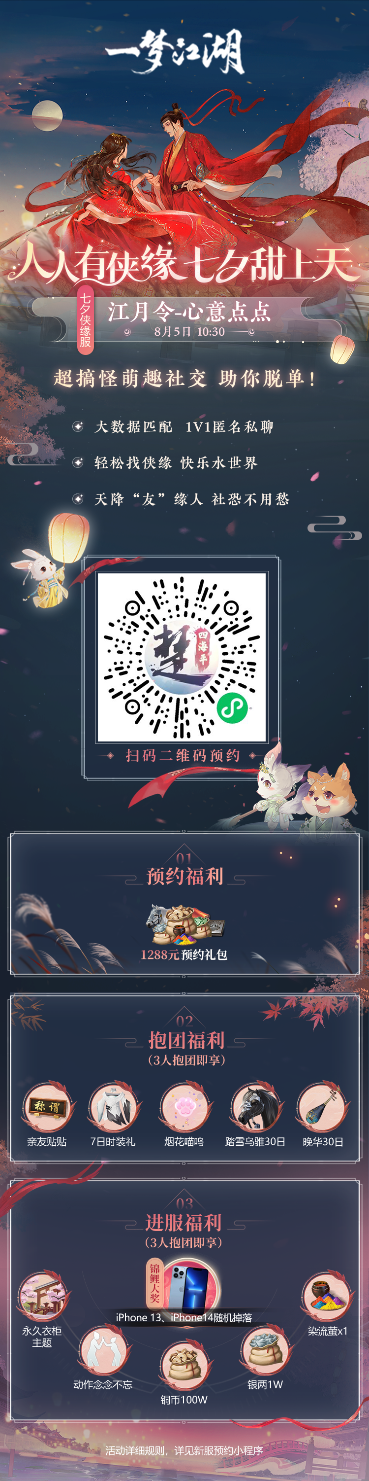 即刻预约领新服大礼包