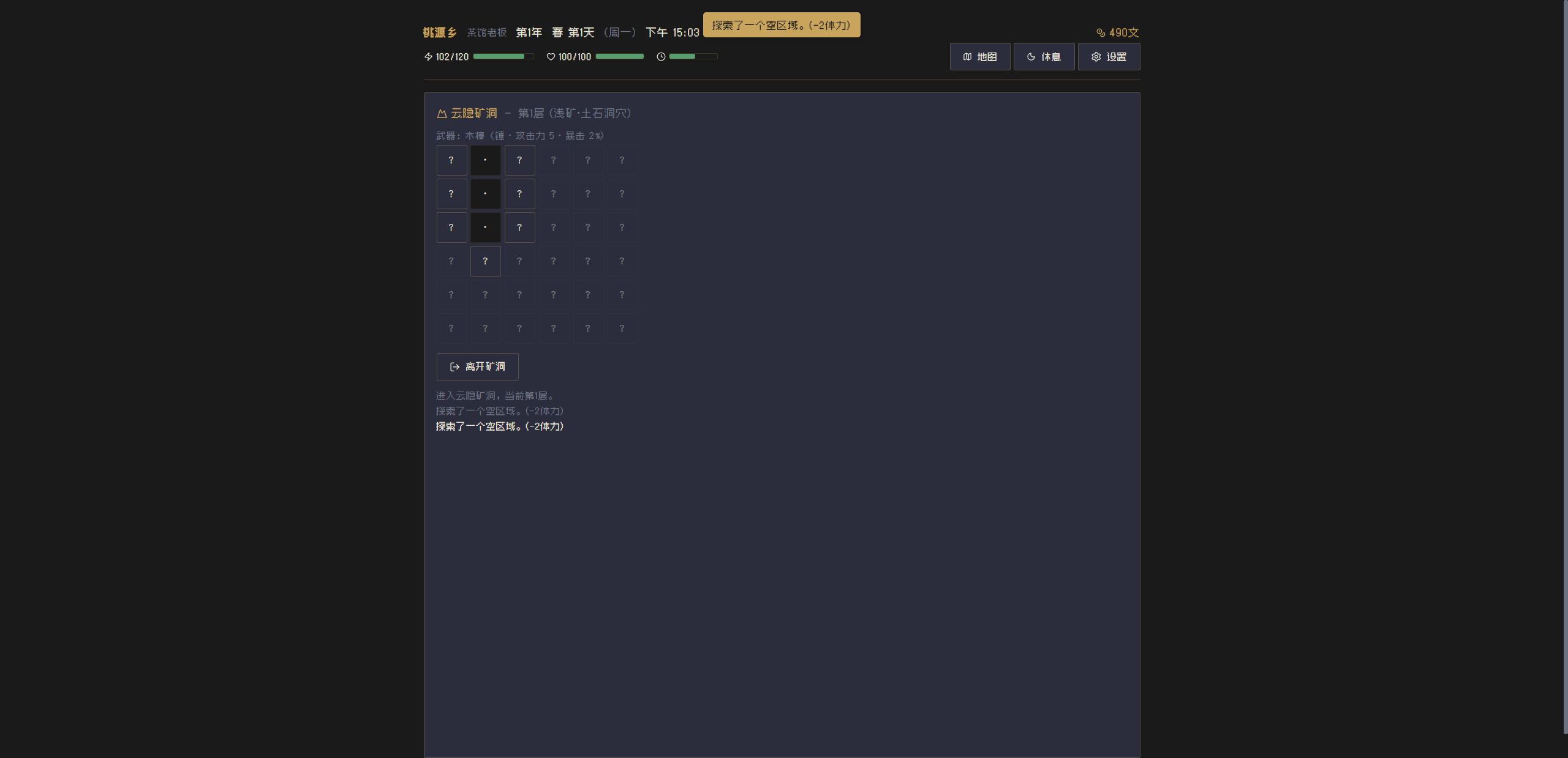 桃源乡游戏截图