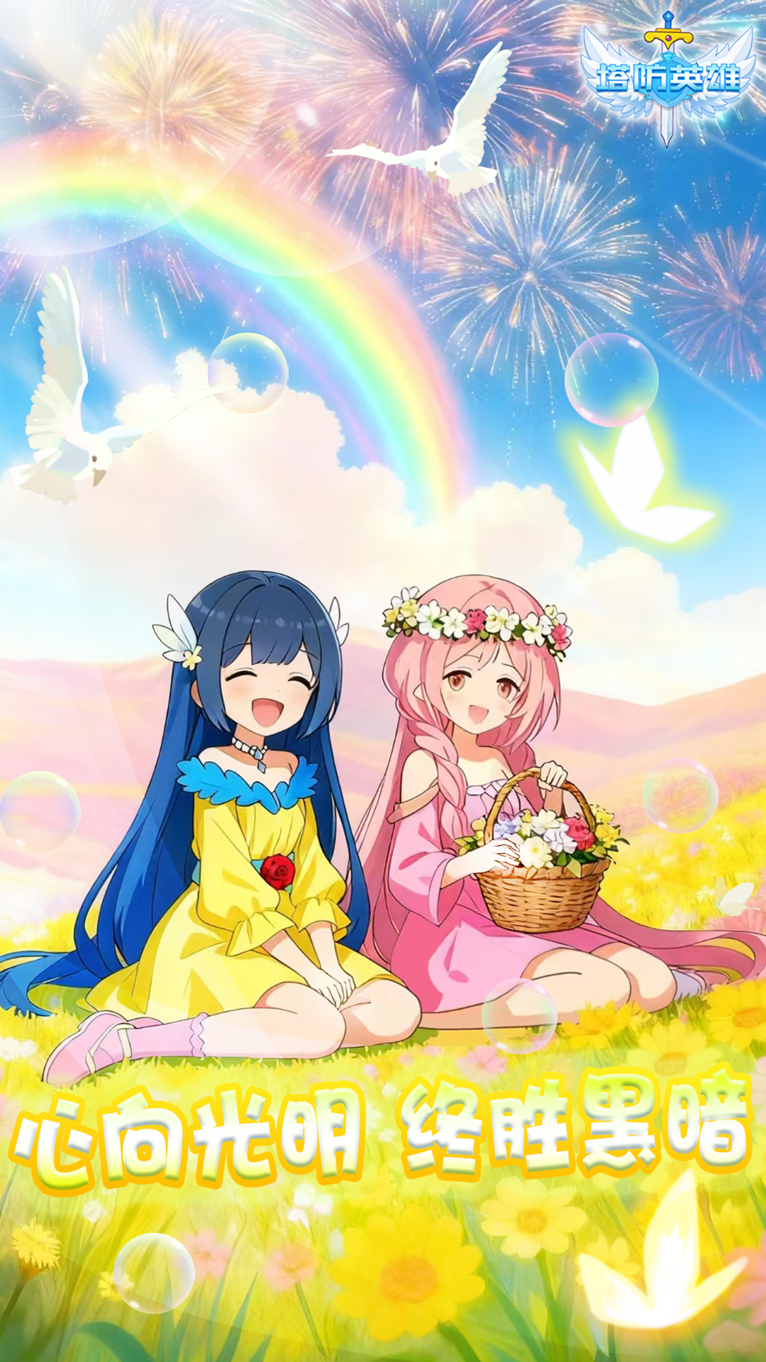 塔防英雄游戏截图