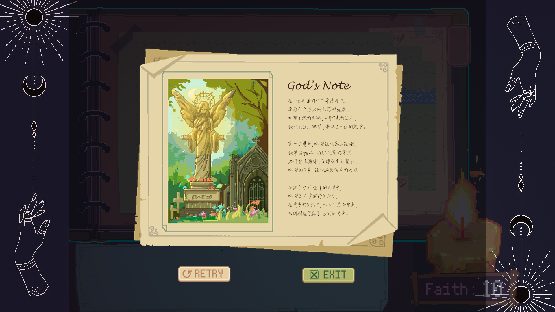 上帝日记游戏截图