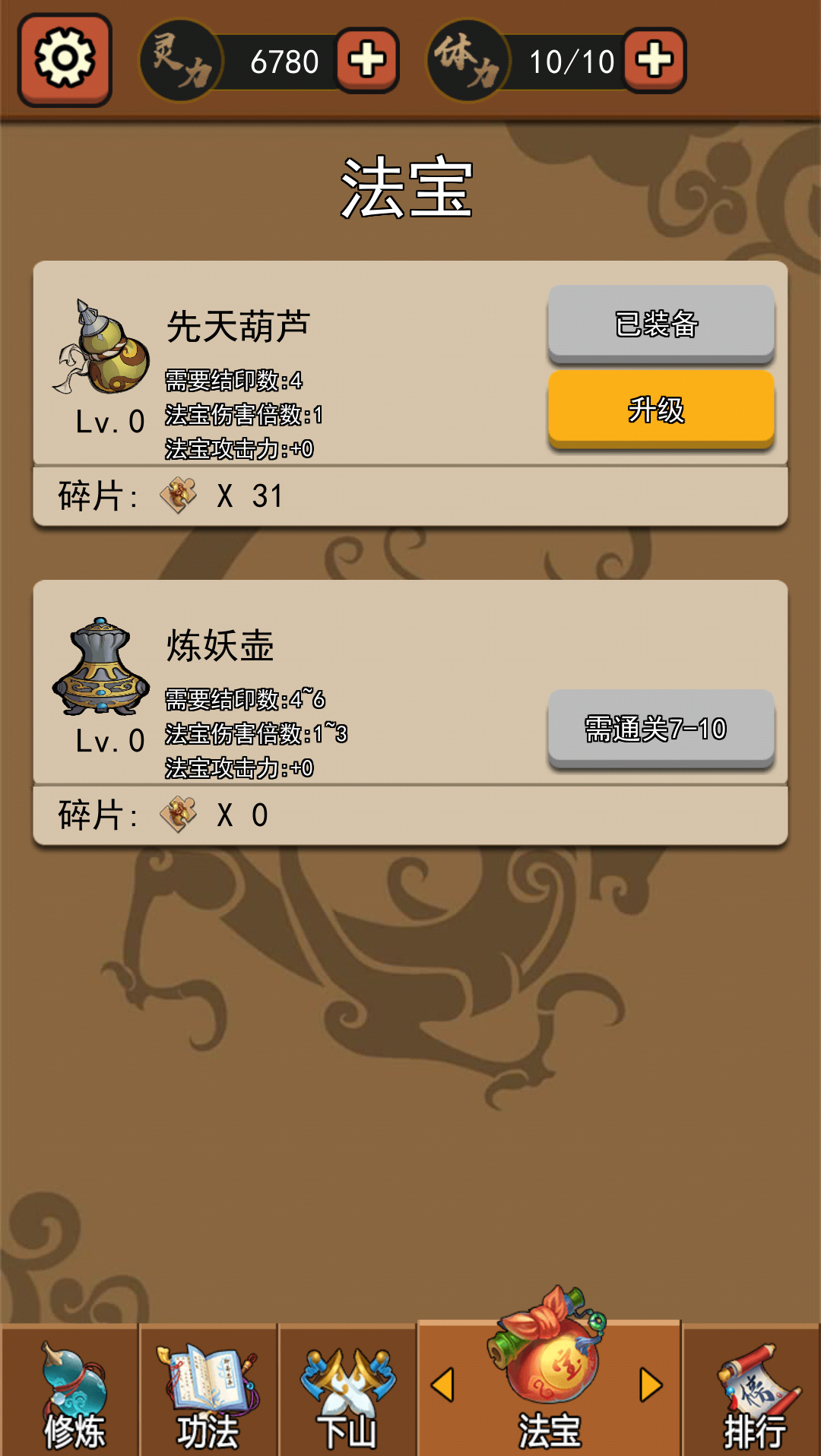 我要下山游戏截图