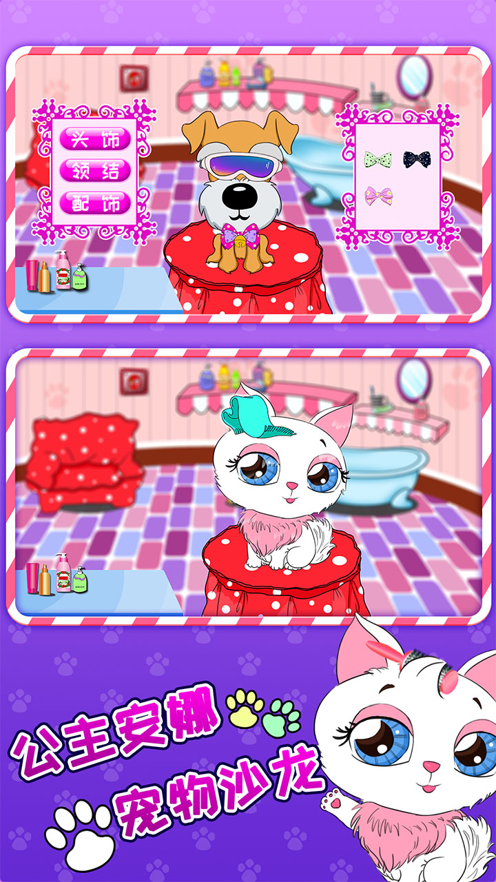公主安娜宠物沙龙游戏截图