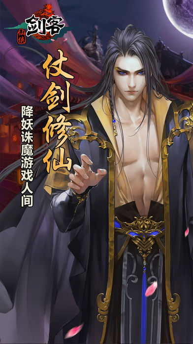 仙侠剑客—大型3D精品ARPG动作神作游戏截图