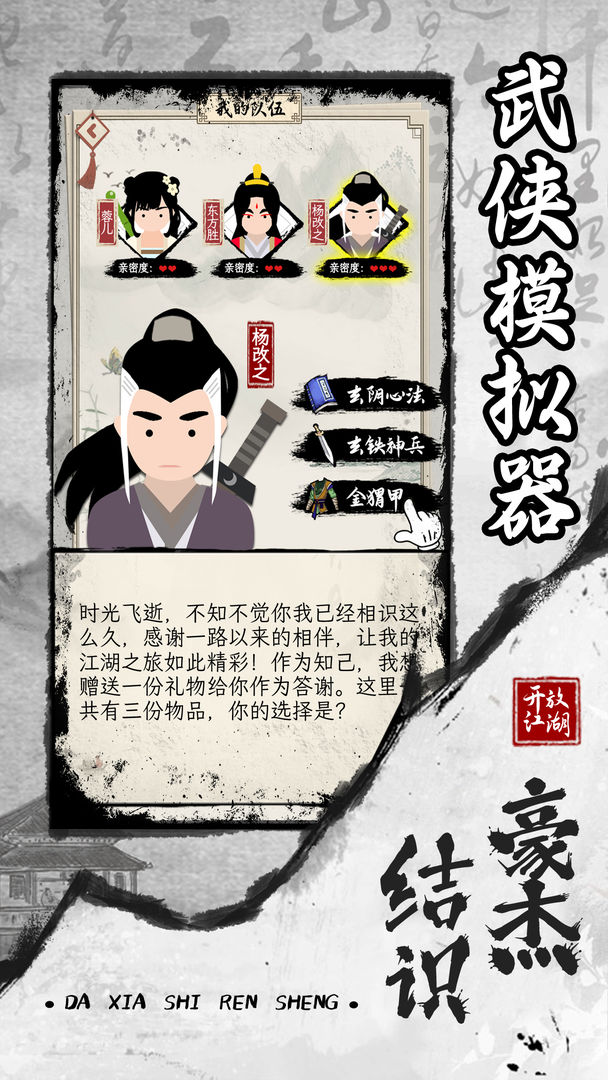 Screenshot of 大侠式人生2：开放江湖