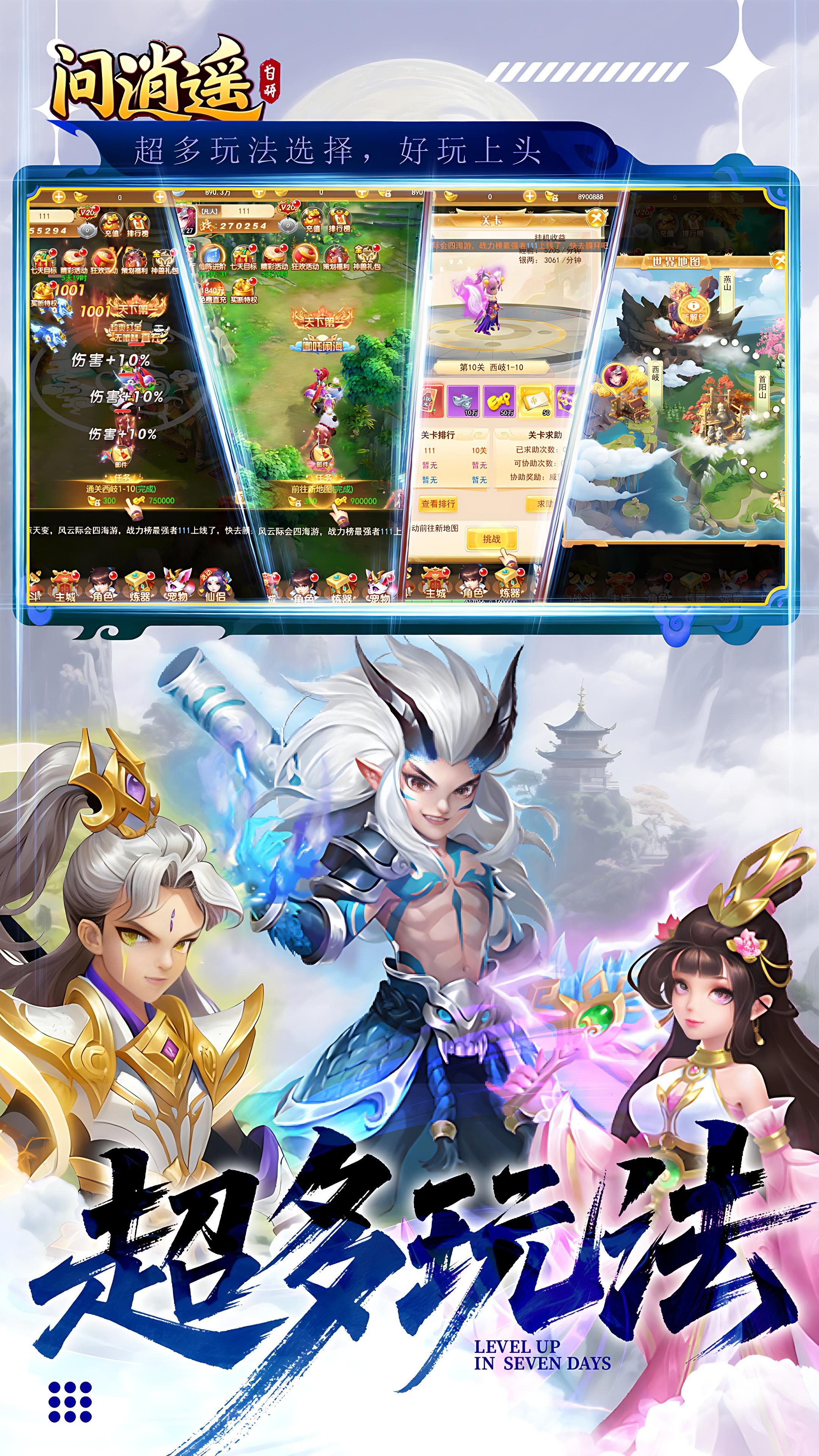 问逍遥游戏截图