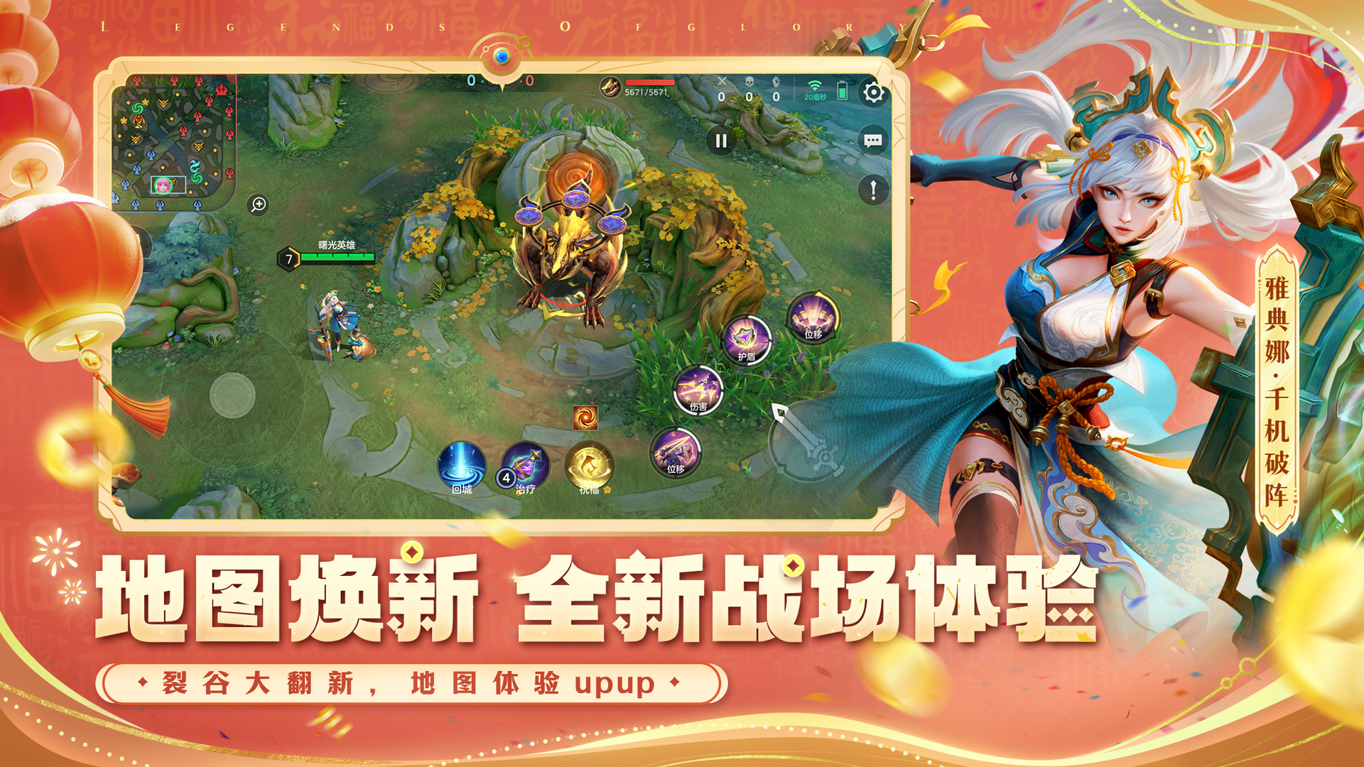 【地图焕新 全新战场体验】
