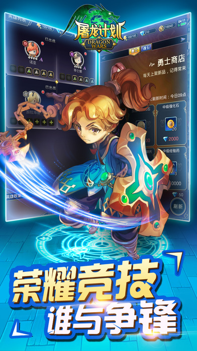 屠龙计划-恢弘画质萌系动作类手游游戏截图