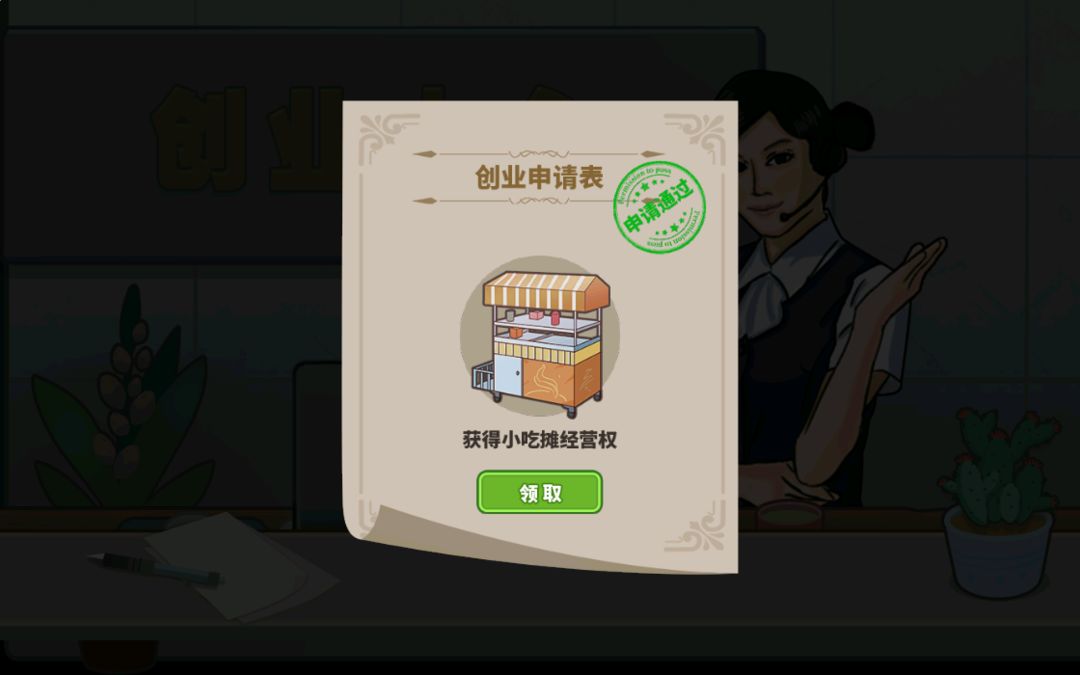 真香夜市摊游戏截图