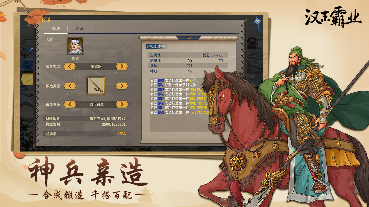 汉末霸业游戏截图