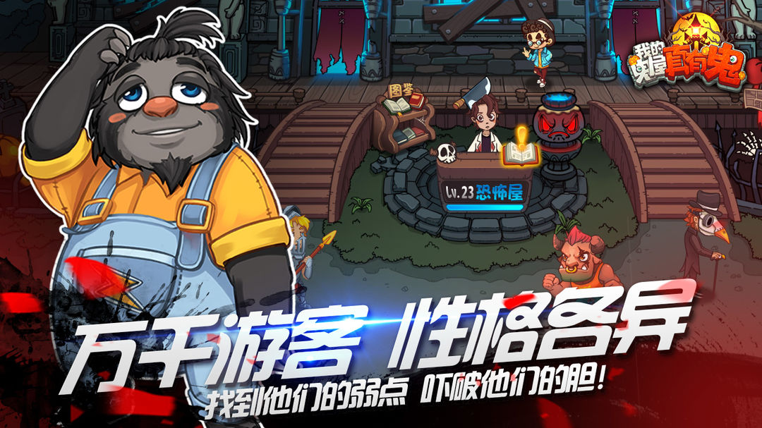 我的鬼屋真有鬼游戏截图