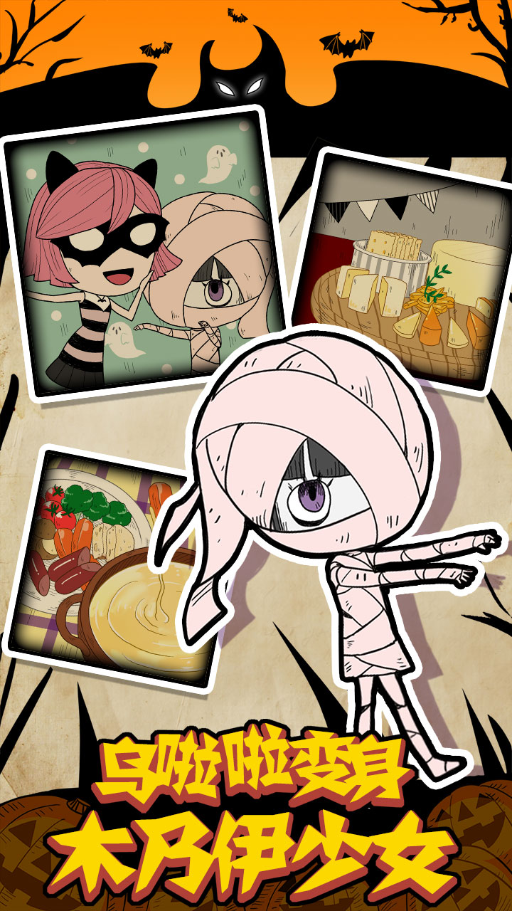 万圣节 夜间派对游戏截图