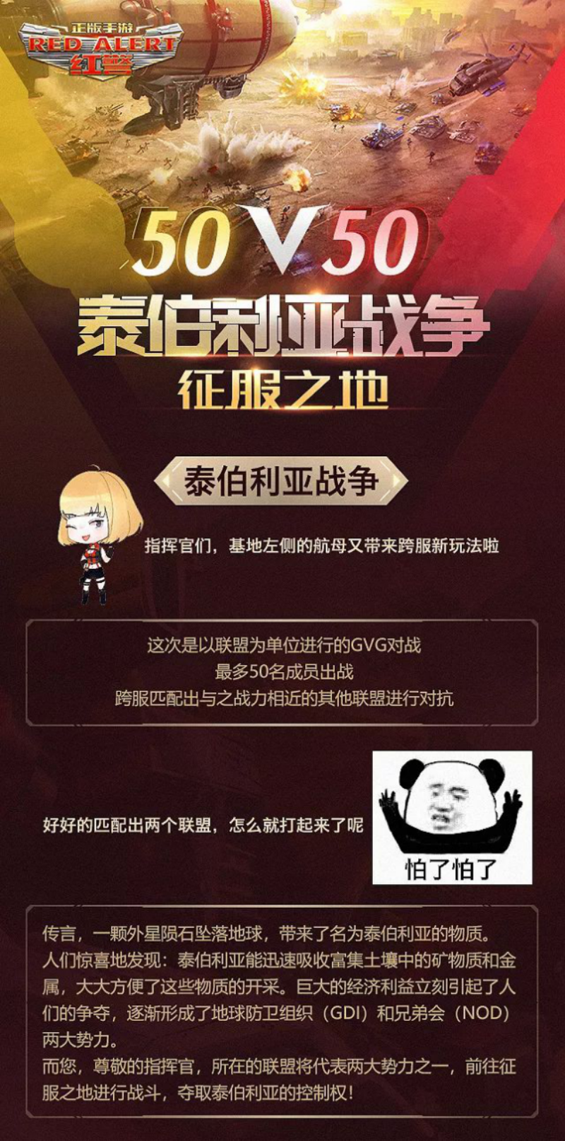 玩法爆料 | 50v50？泰伯利亚战争要搞大事情！